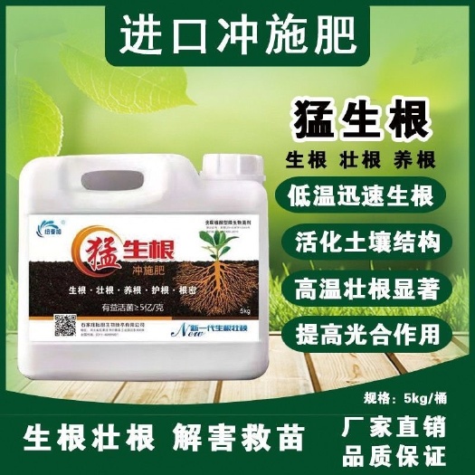 行唐县猛生根 生根壮苗肥 含腐植酸型冲施肥
