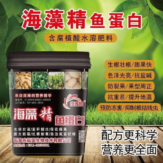 行唐县海藻精鱼蛋白 高钙高钾 膨果肥 冲施肥