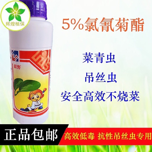 广州氯氰菊酯 佛山大兴吊丝虫药5%氯氰菊脂菜青虫吊丝虫杀虫剂