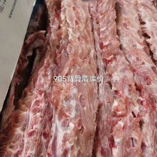 沈阳猪排骨 905背骨，清库价格，四证齐全。