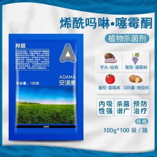 普宁市安道麦邦超80%烯酰吗啉噻霉酮马铃薯黄瓜疫病霜霉病农药杀菌剂