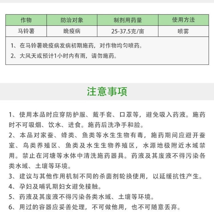 安道麦邦超80%烯酰吗啉噻霉酮马铃薯黄瓜疫病霜霉病农药杀菌剂