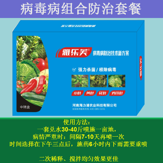 荥阳市吗胍乙酸铜  作物病毒病专用套餐5合一 各种作物的各种病毒病
