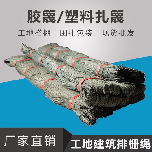 佛山扎带 塑料扎篾，绿、黑细、粗扎篾