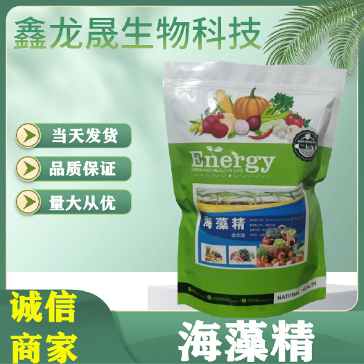 济南微生物菌剂  海藻精 海藻提取物有机海藻素海藻酸低温酶解萃取叶面肥冲施肥