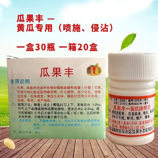 寿光市生物农药  黄瓜点花蘸花专用授粉药蘸沾花药喷花药座坐果药灵坐