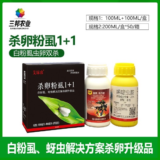 寿光市杀虫套餐  杀卵粉虱1+1 白粉虱蚜虫 虫卵双杀长效厂家直销