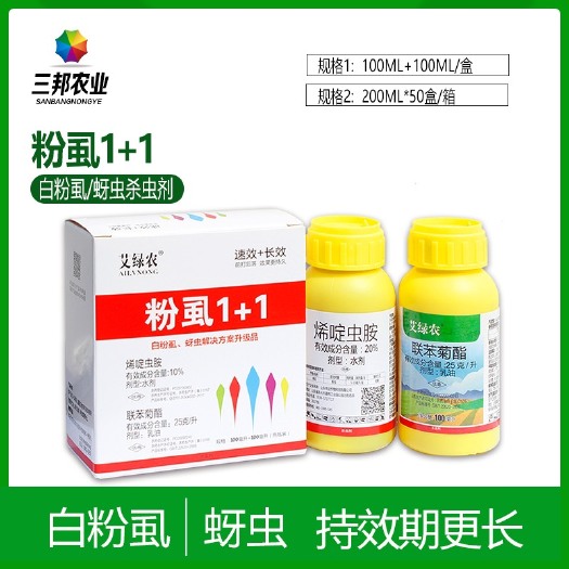 寿光市杀虫套餐 粉虱1+1 高抗性粉虱蚜虫解决方案高效农药杀卵杀虫