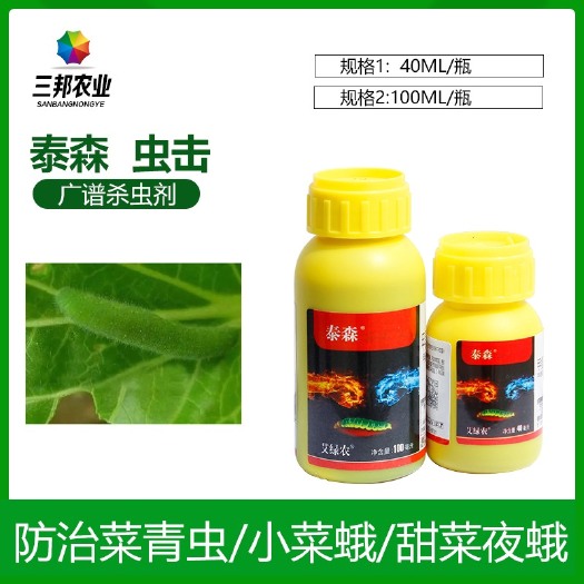 寿光市杀虫套餐 泰森青虫杀虫剂甜菜夜蛾斜纹夜蛾软体虫吊丝虫姜螟