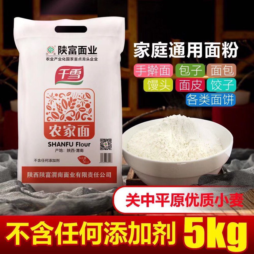 富平县陕富千雪5kg陕西农家小麦粉10斤家庭用白面饺子面条凉皮包子