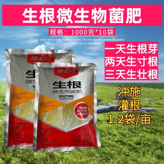 成都生根菌肥 含微生物2亿/克全水溶生根快发芽