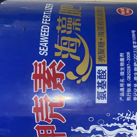 庄河市水溶肥 甲壳素海藻肥