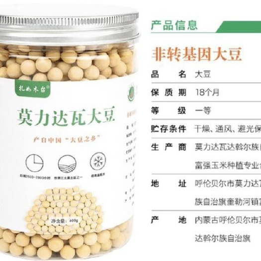 莫旗黄大豆 大豆
