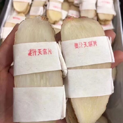 深圳黄天麻 姜汁捆扎天麻片¥198一斤可以改善头部血液循环！
