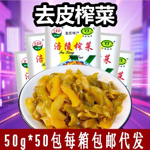 忠县 重庆正宗涪陵榨菜