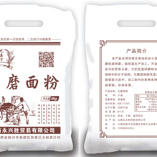 临汾全麦粉 石磨面粉