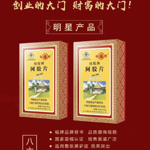 平阴县阿胶片  御用贡胶