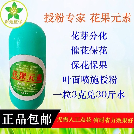 授粉专家花果元素自动授粉替代人工授粉不用沾花座果防落叶面肥