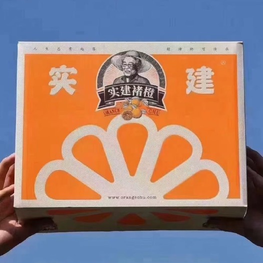 昆明实建褚橙 褚橙 云南玉溪冰糖橙 汁味甜而清香