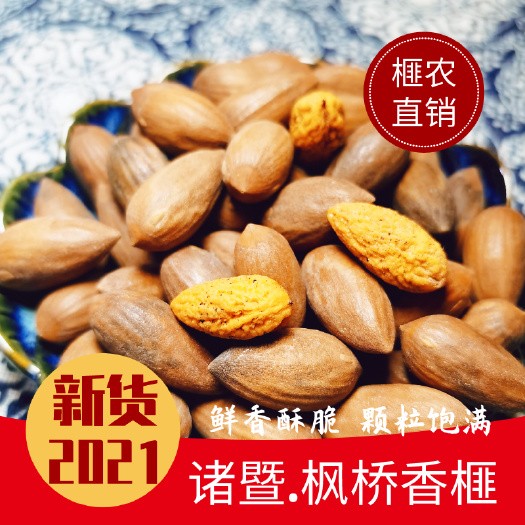 诸暨市2024新货香榧子 袋装一斤 诸暨枫桥特产香榧子批发零售