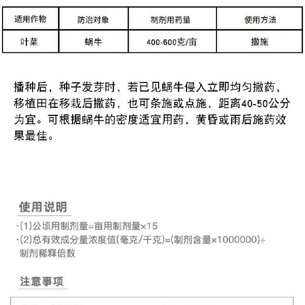 6%四聚乙醛颗粒福寿螺蜗牛专用药黏鼻涕虫软体动物克星杀虫剂农