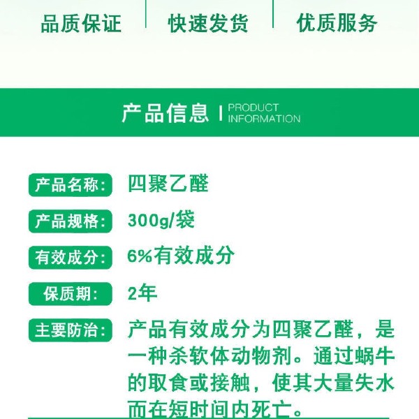 6%四聚乙醛颗粒福寿螺蜗牛专用药黏鼻涕虫软体动物克星杀虫剂农