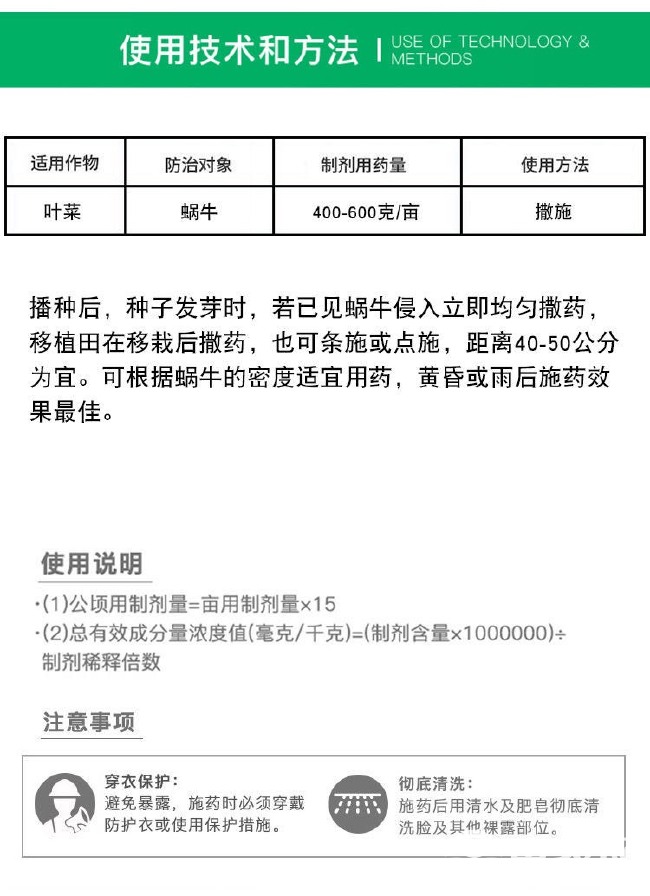 6%四聚乙醛颗粒福寿螺蜗牛专用药黏鼻涕虫软体动物克星杀虫剂农