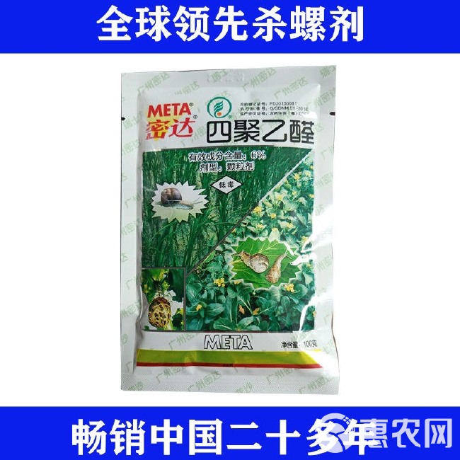 6%四聚乙醛颗粒福寿螺蜗牛专用药黏鼻涕虫软体动物克星杀虫剂农