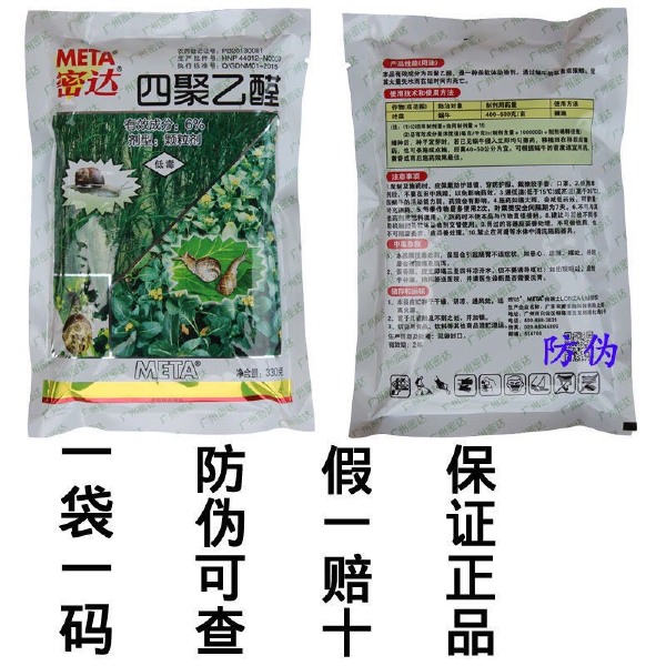 6%四聚乙醛颗粒福寿螺蜗牛专用药黏鼻涕虫软体动物克星杀虫剂农