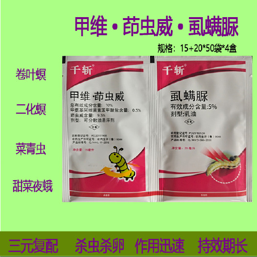 寿光市 仕邦千斩甲维茚虫威虱螨脲菜青虫甜菜夜蛾吊丝虫卷叶螟农药杀虫剂