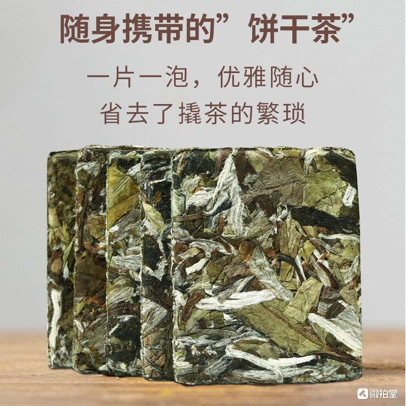 白牡丹茶  福鼎白茶白牡丹饼干茶