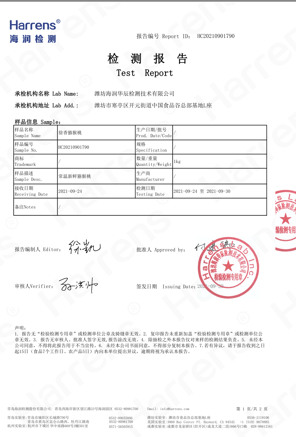 徐香猕猴桃 陕西省宝鸡市眉县