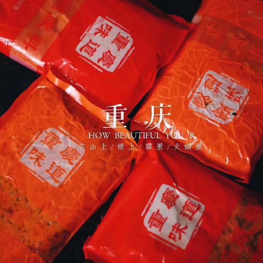 重庆市火锅料  重庆嗨余厨火锅底料厂家批发 火锅店商用底料
