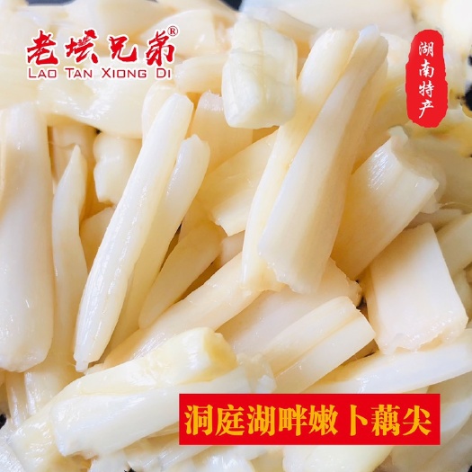 卜藕尖 卜藕带 精品 藕 湘菜餐饮酒店特色食材原料