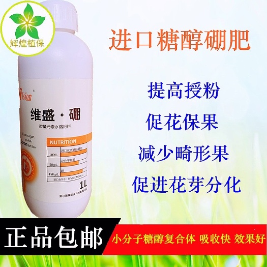 维盛硼糖醇硼肥促进花芽分化提高授粉蔬菜果树花卉叶面肥