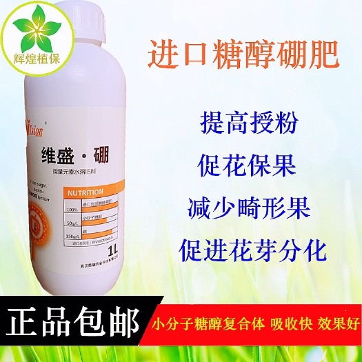 广州维盛硼糖醇硼肥促进花芽分化提高授粉蔬菜果树花卉叶面肥