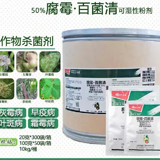 江西禾益50%腐霉百菌清腐霉利蔬菜果树番茄灰霉病多规格杀菌剂
