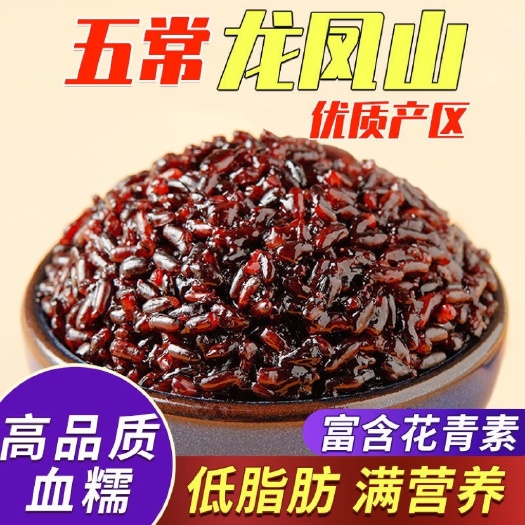 哈尔滨【五常血糯米】真空东北农家黑糯米粽子米紫奶茶甜品批发包邮