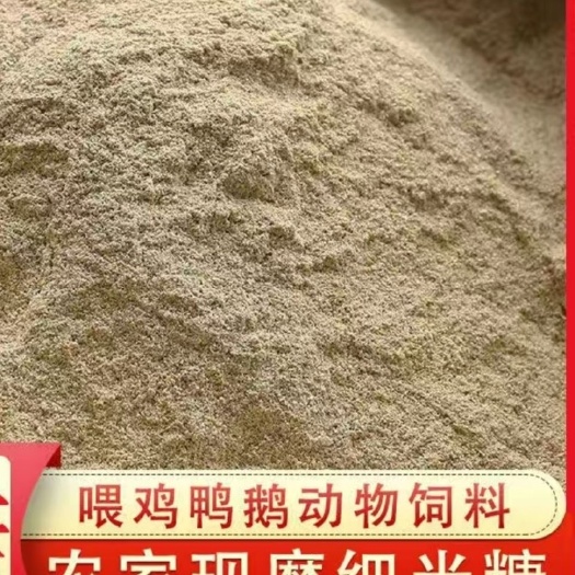 石家庄新鲜稻糠谷糠米糠粉猪鸡鸭鹅鱼动物天然饲料稻谷壳粉砻糠