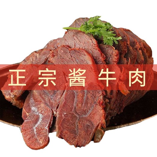 南京酱香牛腱子 【包邮-3斤酱牛肉】热销250gX6包内蒙古酱卤牛腱子肉