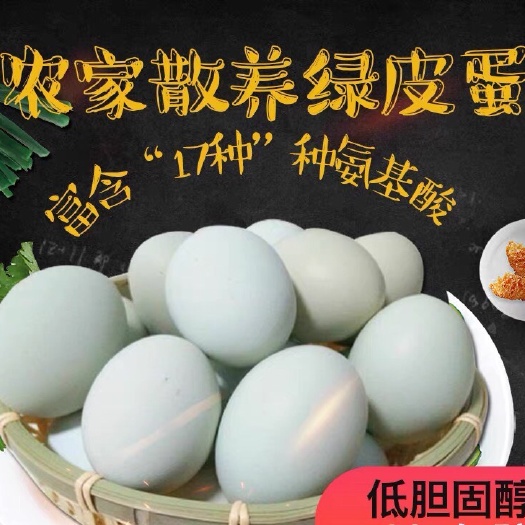 邯郸 绿壳农家散养土鸡蛋乌鸡蛋新鲜正宗天然50枚 当天草鸡蛋月子