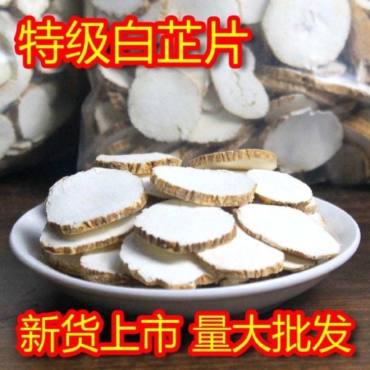 蒙城县精选白芷片大料白止个长条白芷调料家用煲汤增辛香料去腥可磨细粉