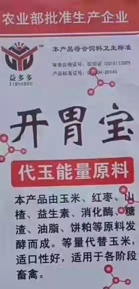 郓城县浓缩料，开胃宝全价料