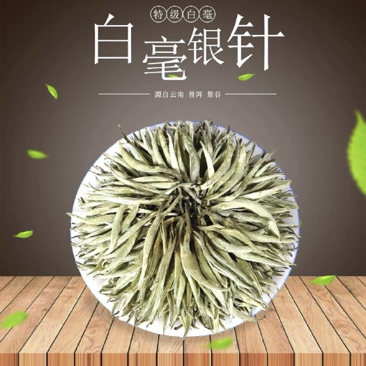 景谷县白茶白毫银针2024年春茶云南景谷白茶花果香清爽甘甜型茶叶