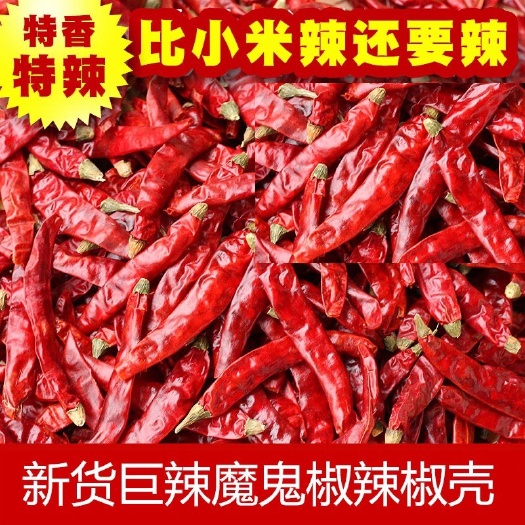 玉林魔鬼辣椒