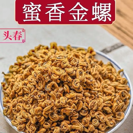 2024年凤庆滇红茶特品金螺云南古树红茶浓香型茶叶红螺全金芽