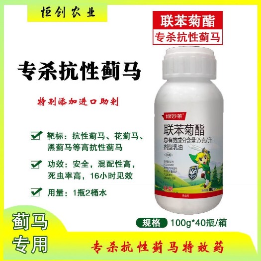 寿光市 联苯菊酯 专治蓟马白粉虱蚜虫  适用于各种蔬菜瓜果 不伤花果