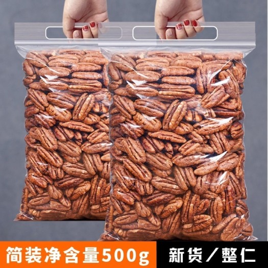 杭州新货碧根果仁袋装净重500g零食山核桃仁长寿果仁散装坚果炒