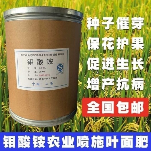 郑州钼酸铵叶面肥花生拌种增产增量微量元素花卉蔬菜果树肥50斤包邮