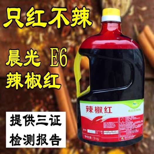武汉辣椒油  晨光辣椒红E6辣椒红油上色调色增色着色剂油辣火锅麻辣烫冒菜